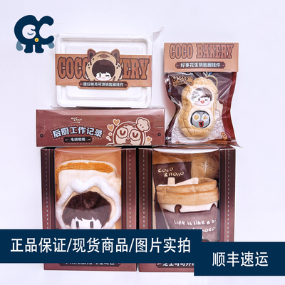 周可可烘焙2.0吐司包可生现货