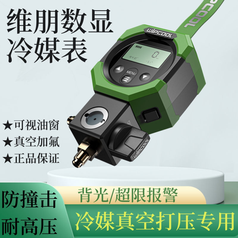 维朋空调冷媒表雪种压力