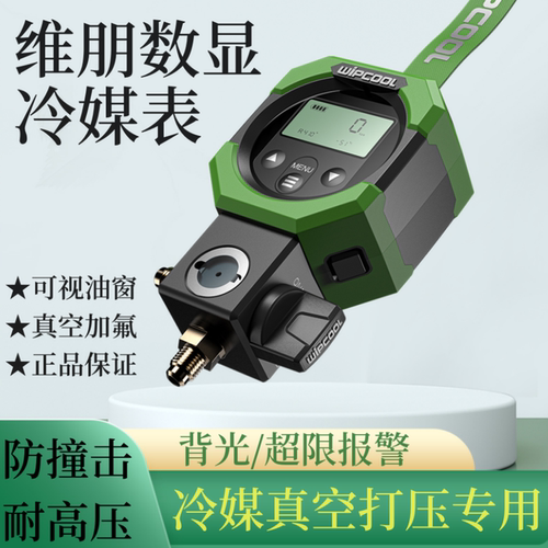 维朋空调冷媒表雪种压力