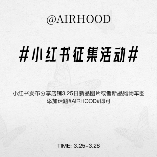 新品 小红书分享征集活动下滑可查看详情 AIRHOOD