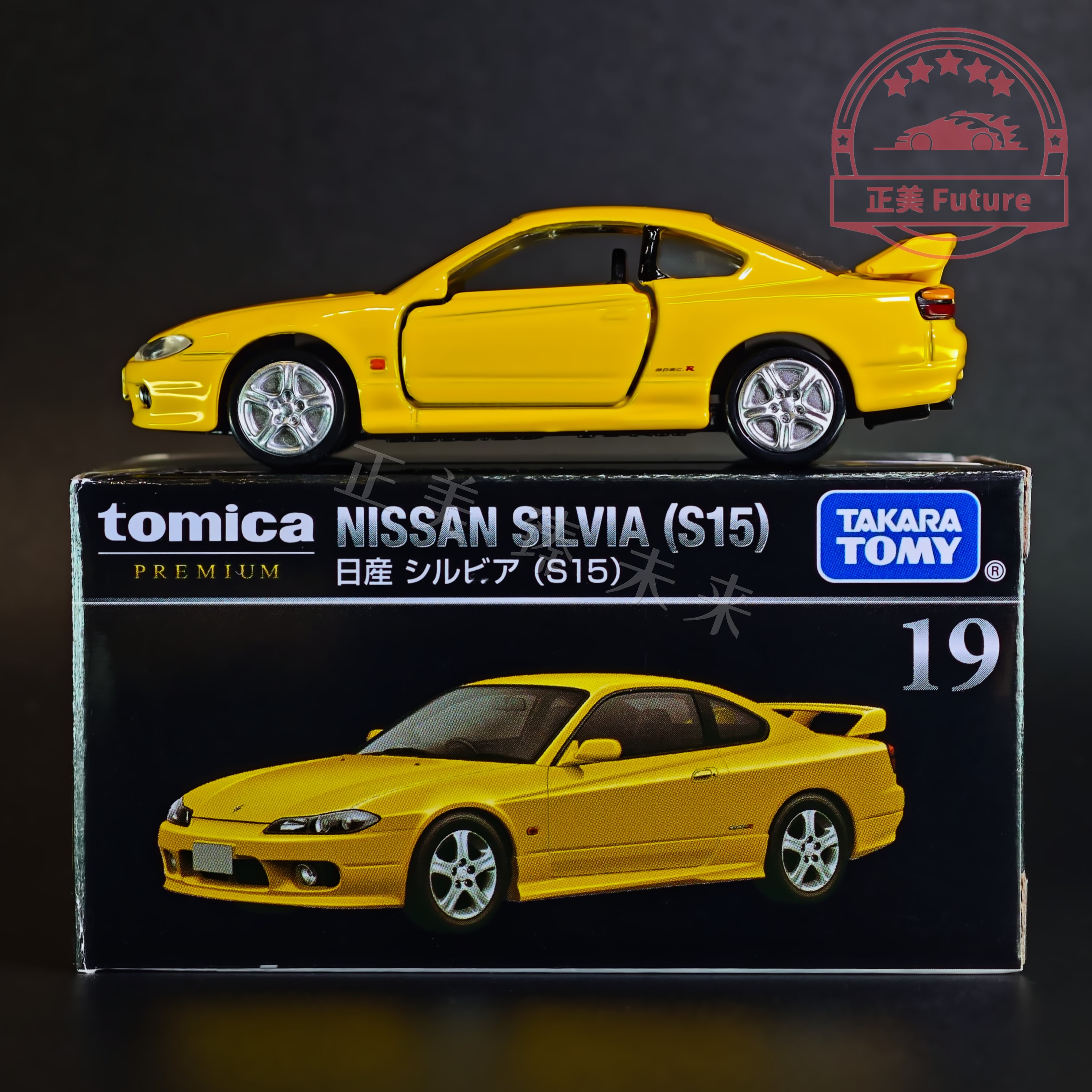 新品1月TOMY多美卡TOMICA合金车黑盒旗舰版19号尼桑silvia S15-封面