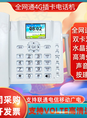 插卡话机全网通4G录音铁通话机