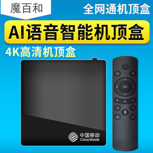 魔百盒全網通無線雙頻wifi語音智能機頂盒4K高清IPTV網絡盒子投屏