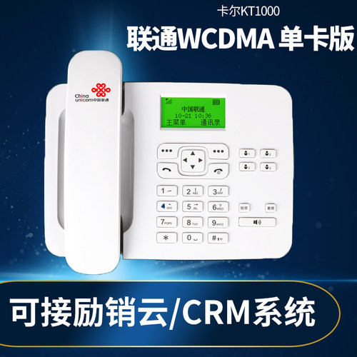 卡尔KT36/KT26对接系统插卡4G客服录音励销探迹CRM系统电话机销售