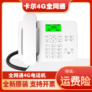 全网通4G卡尔联通电信移动插卡无线电话机联通3G4G固话家用办公用