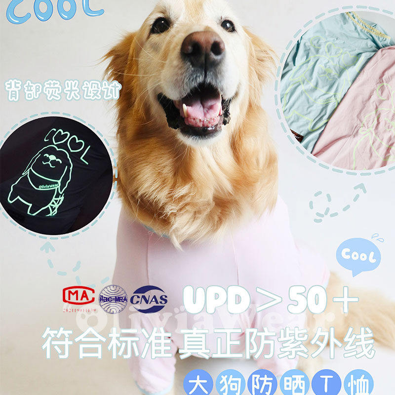 新品 真正防紫外线 金毛大胖狗夏季凉皮防晒夜间荧光轻薄宠物衣服