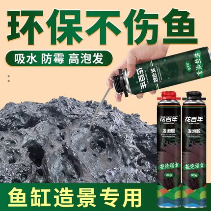 景观填充雨林缸造景发泡胶鱼缸水族馆泡沫胶青龙石色造景胶沉木色