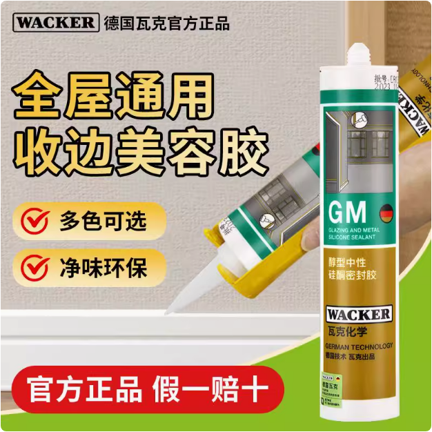 踢脚线胶门套玻璃胶瓦克装修通用GM醇型中性硅酮密封胶收边木门