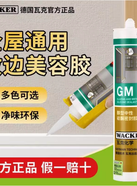 踢脚线胶门套玻璃胶瓦克装修通用GM醇型中性硅酮密封胶收边木门