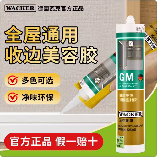 瓦克踢脚线玻璃胶门套线玻璃胶
