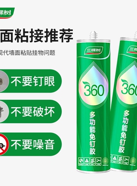 三棵树360免钉胶强力墙面置物架免打孔安装卫生间白色粘接防水砖