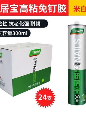 三棵树360免钉胶强力墙面置物架免打孔安装卫生间白色粘接防水砖