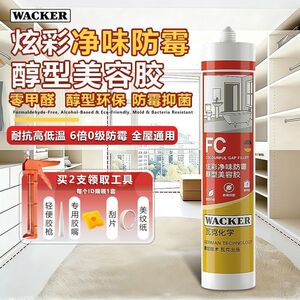 瓦克FC美容胶收边封边美边玻璃胶门窗门缝踢脚线橱柜收缝密封胶