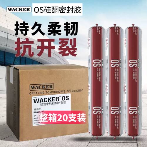 瓦克结构胶门窗车窗耐候胶