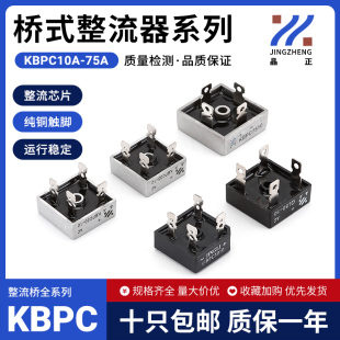 整流桥桥堆KBPC10A25A35A50A方桥正方形GBPCBRMB5010二极管单相桥
