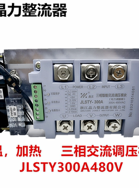 三相交流调压模块300A STY300A加温加热模块480V 4-20MA 1-5V