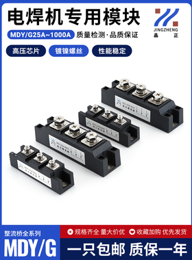 焊机二极管模块MDY200A MDG200A MDY100AMDG100AMDG300AMDY300A
