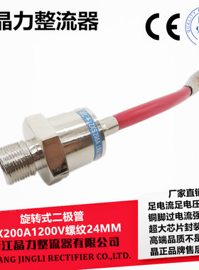 旋转二极管正向ZX200AZXS200A水利发电机专用 螺纹直径24MM