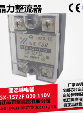 继电器JGX-1572F 030 10A  110V 全新原装JGX1572F