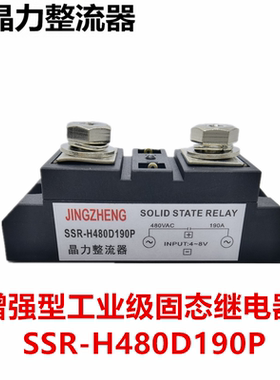 工业级固态继电器SSR-H480D190P代替杭州西子190A480V 输入4-8VDC