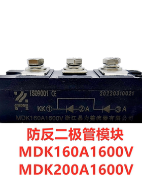 防反二极管MDK160A防逆流 防反充MDK200A光伏汇流箱整流二极管MDK