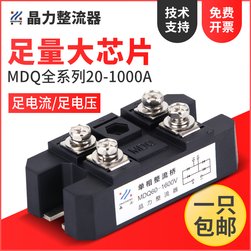 单相桥模块MDQ30A50A60A100A200A300A400A500A整流桥桥堆整流器-封面