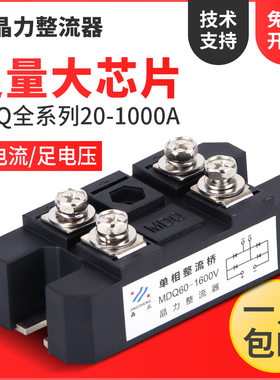 单相桥模块MDQ100A 24V 36V充电机桥堆200A300A整流桥桥堆整流器