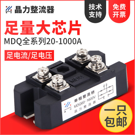单相桥模块MDQ100A 24V 36V充电机桥堆200A300A整流桥桥堆整流器