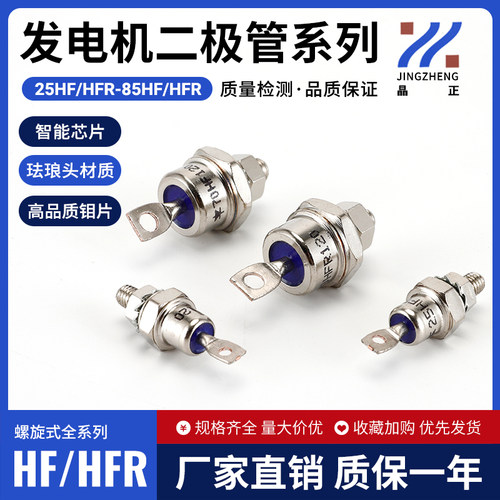 25HF/R12070HF/R120二极管整流管