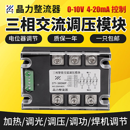 晶正三相交流调压模块STY100A