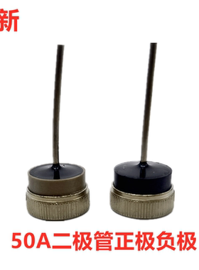 汽车硅二极管ZQ50A发电机二极管LPR356 LPRG356 LPR50A黑红