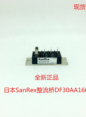 SanRex三社DF30AA160全新三相整流模块 三相桥堆晶正牌