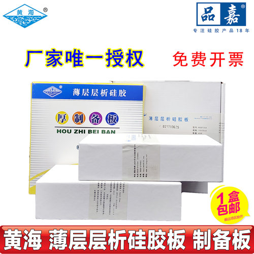 黄海江友硅胶板制备板色谱加厚