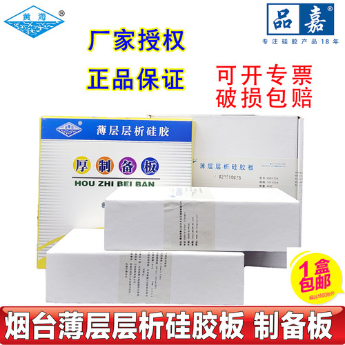 薄层层析硅胶板高效制备板GF254