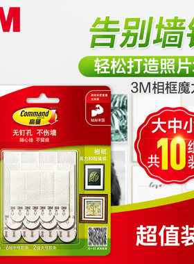 3M相框无痕魔力扣超值装