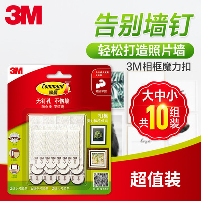 3M相框无痕魔力扣超值装