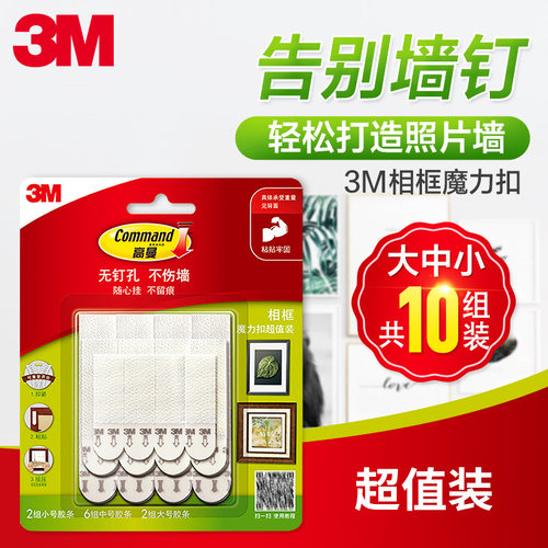 3M相框无痕魔力扣超值装
