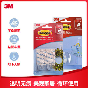 3M高曼无痕透明设计家挂钩中号家用粘胶贴墙壁式隐形粘钩承重900g