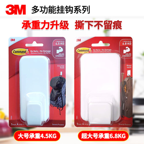 3M无痕大号承重挂钩可移除