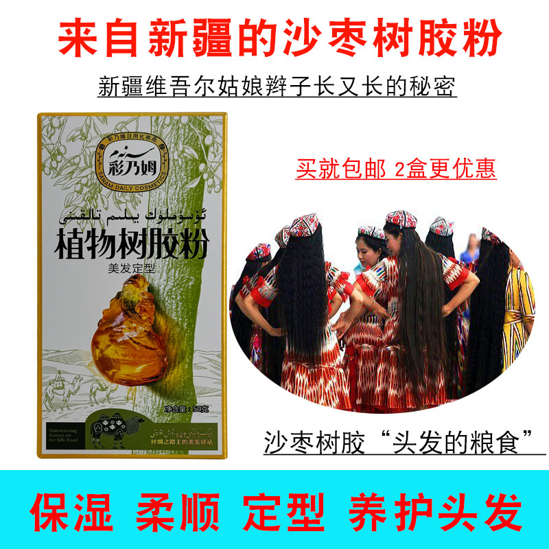 新疆植物树胶沙枣胶粉养发减少掉发美发定型乌斯玛草滋养头皮蓬松