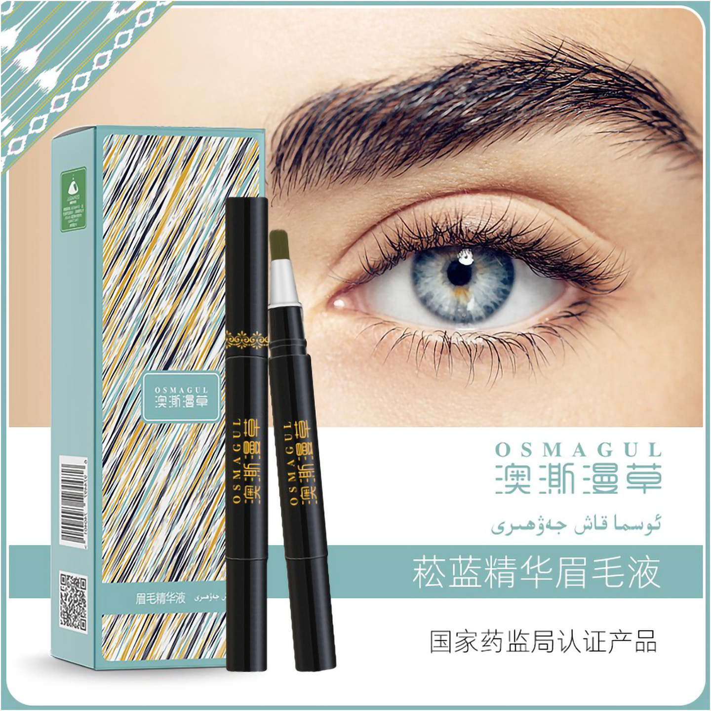 眉毛精华液眉毛液浓眉睫毛纤长