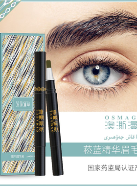 眉毛精华液眉毛液浓眉睫毛纤长
