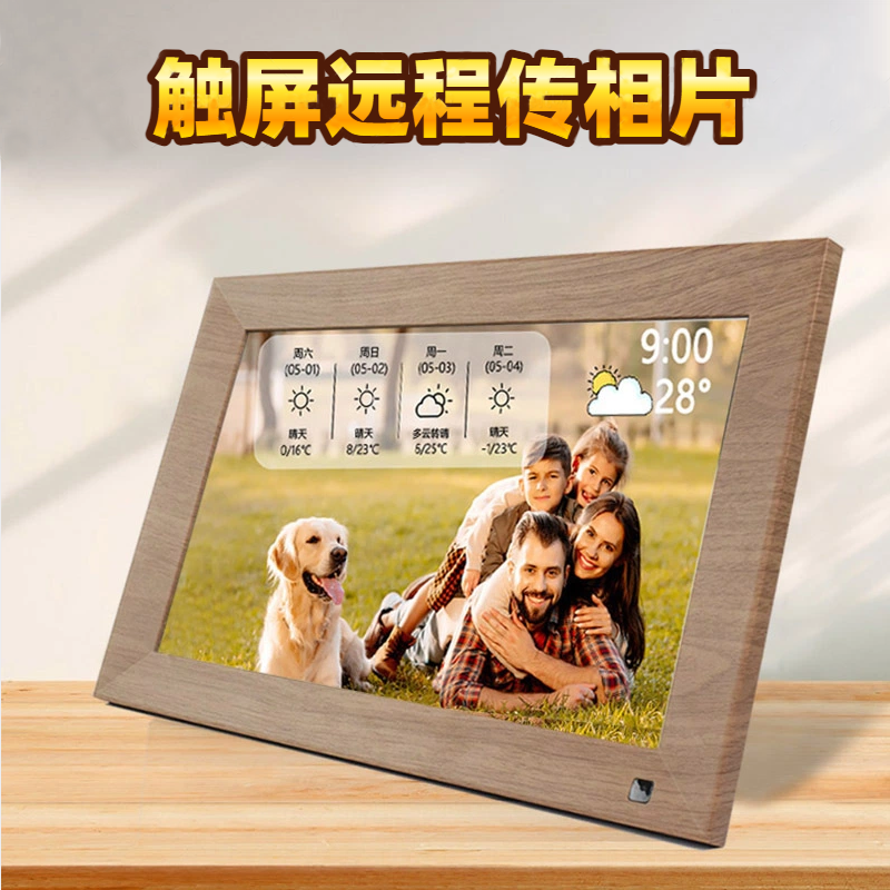 高清数码相框10英寸电子相册触屏WiFi远程木纹画框IPS视频广告机