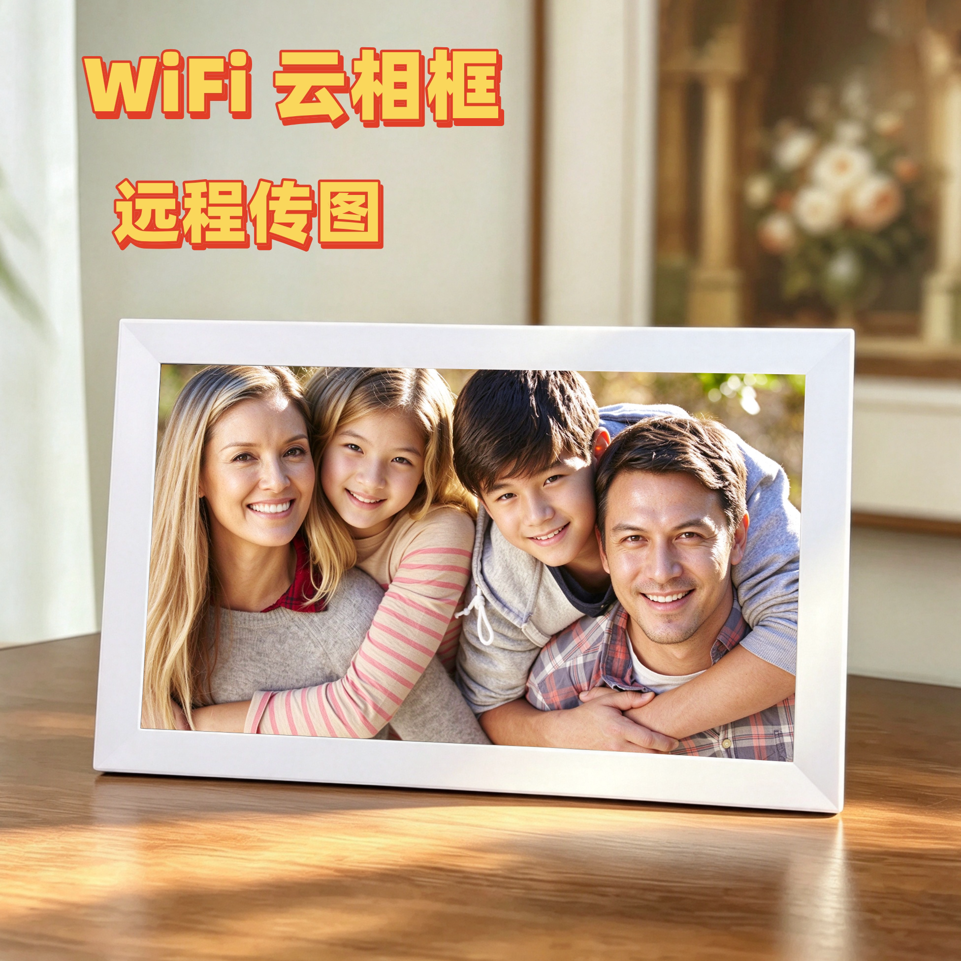 高清触屏WiFi数码相框手机传图片
