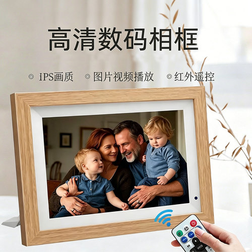 数码相框木边框IPS全视角高清屏
