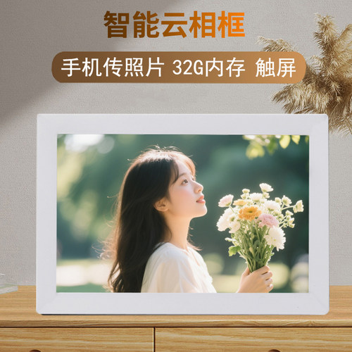 云智星数码相框触屏WiFi远程传图