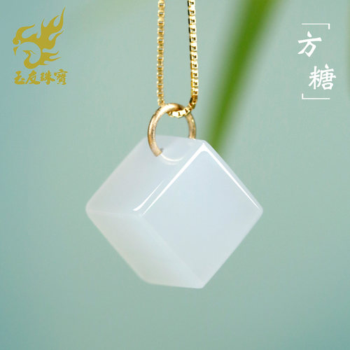 和田玉方糖吊坠女款玉坠白玉
