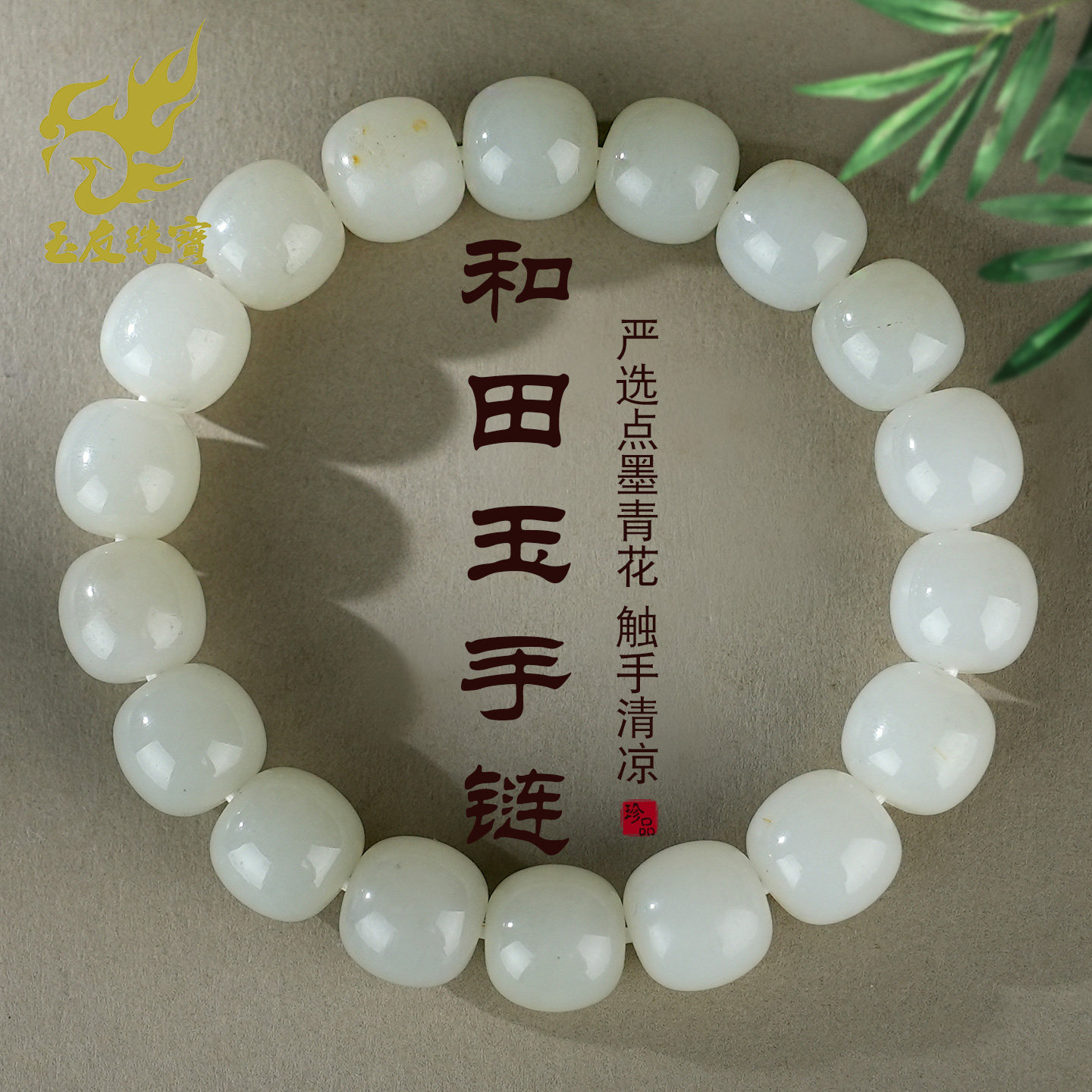 和田玉手链男款微点墨青花