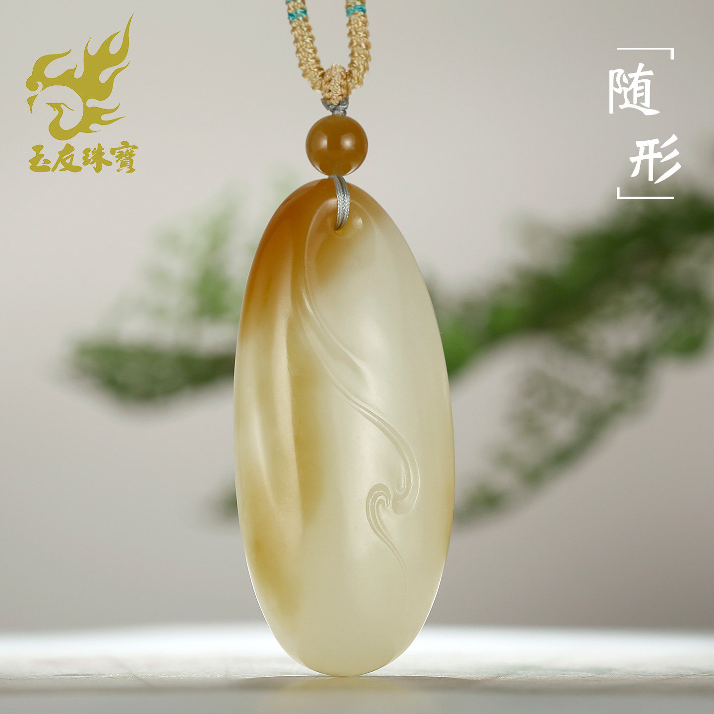和田玉糖白金山随形吊坠