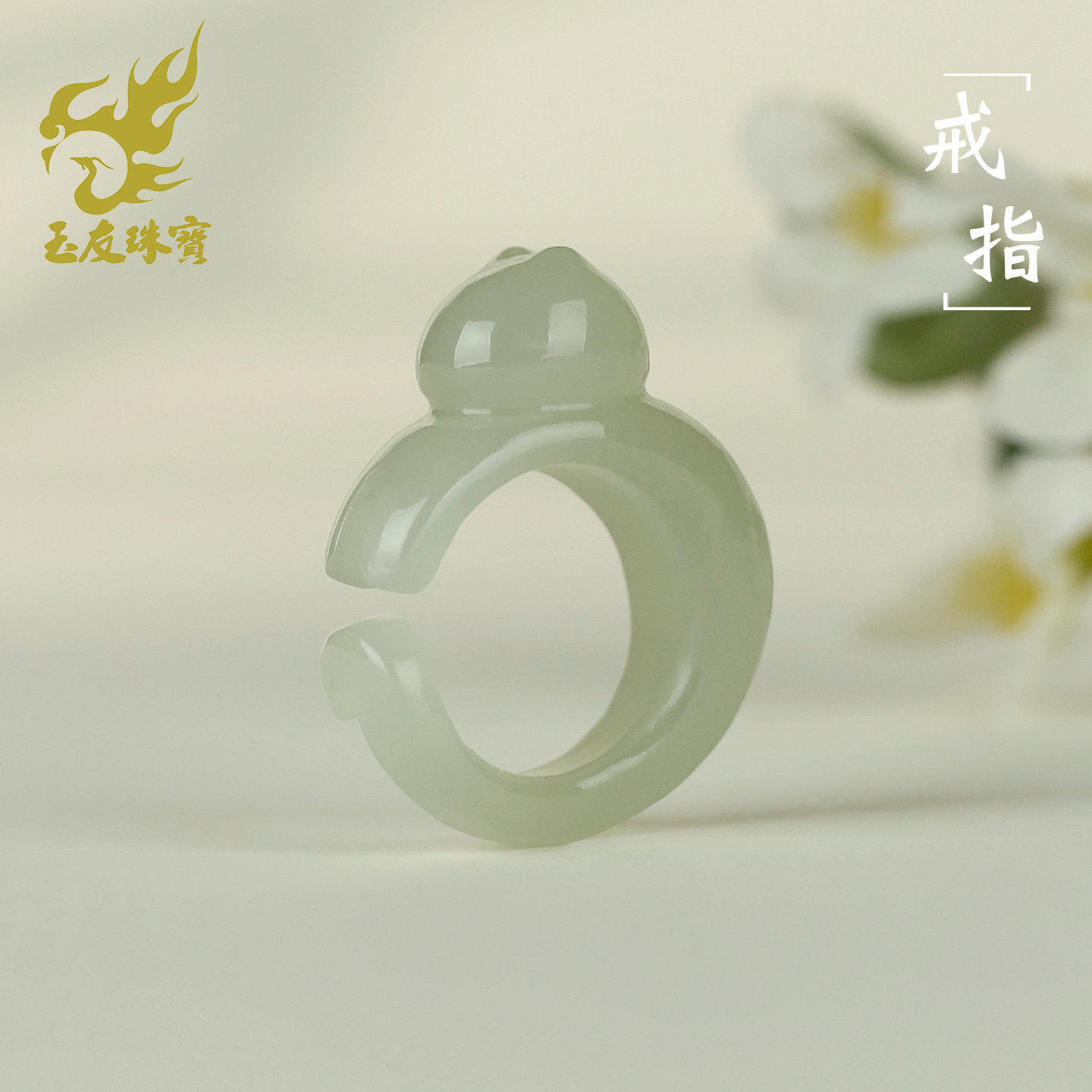 玉友和田玉冰晴水猫咪开口戒指